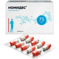 Номидес капс. 75 мг 10 шт.